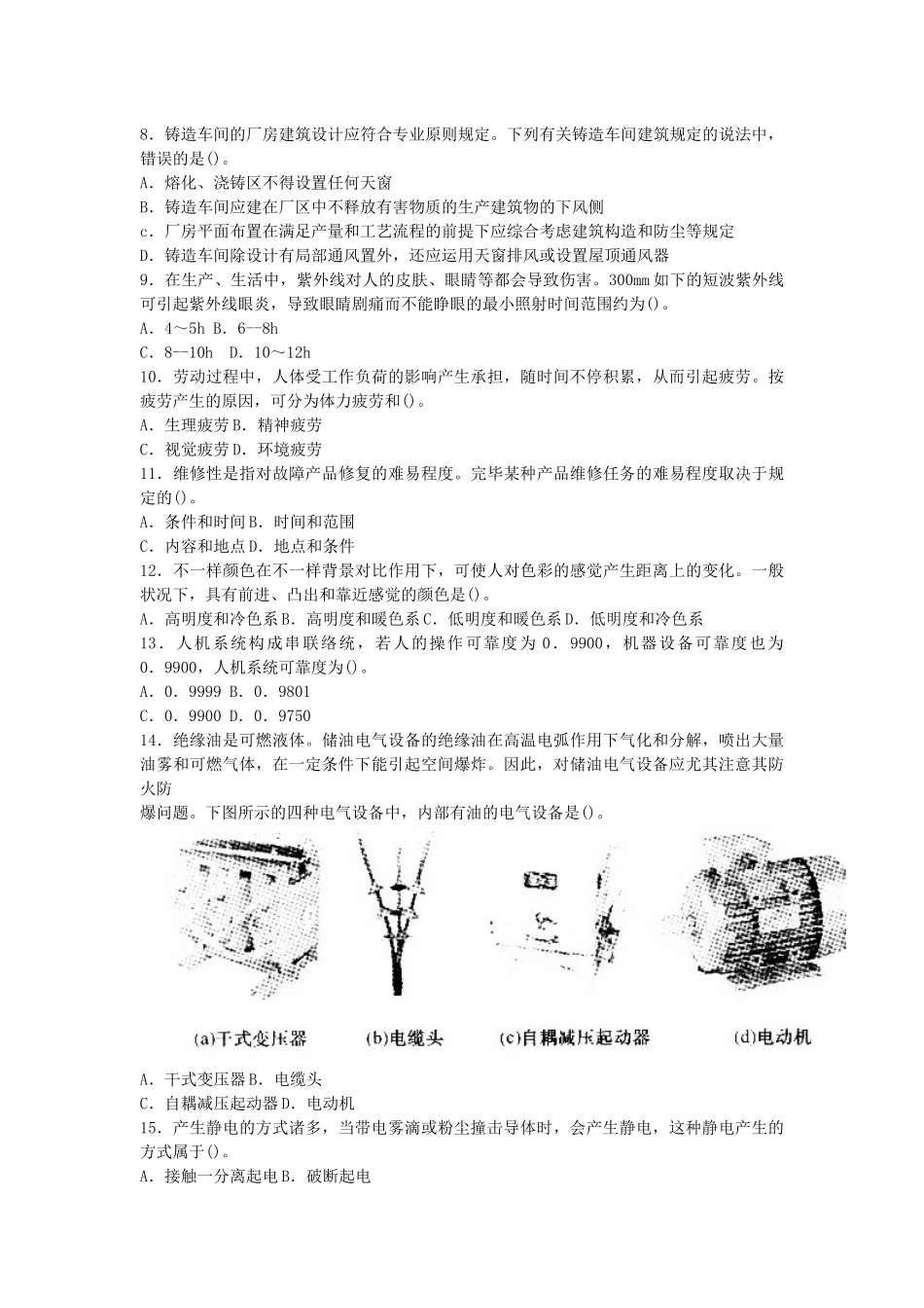 2025年真题安全生产技术_第2页