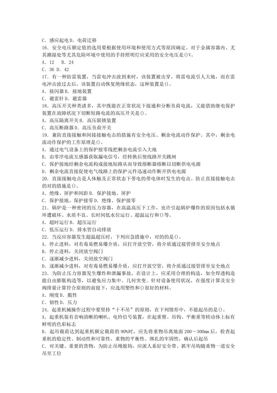 2025年真题安全生产技术_第3页