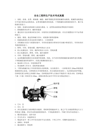 2025年真题安全生产技术