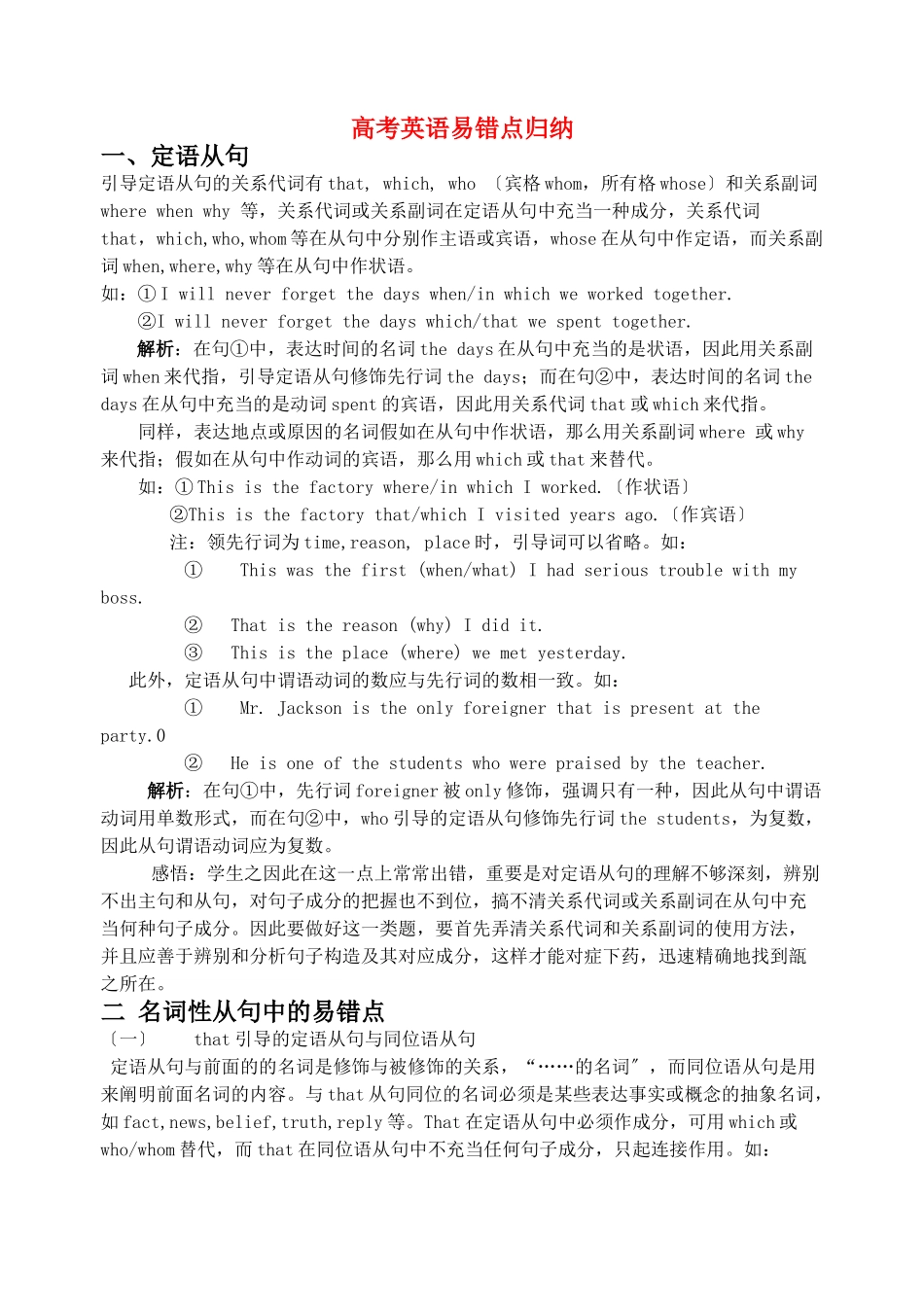 2025年高考英语迎考复习易错点归纳_第1页