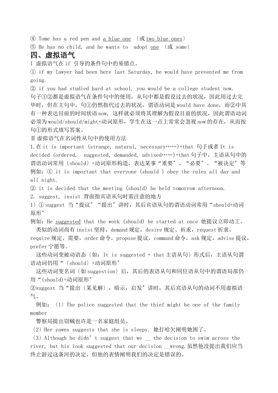 2025年高考英语迎考复习易错点归纳_第3页