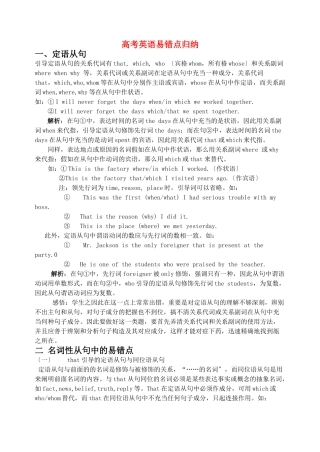 2025年高考英语迎考复习易错点归纳