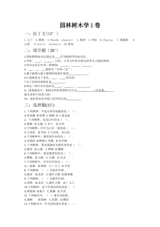 2025年园林树木学考试试题库及答案