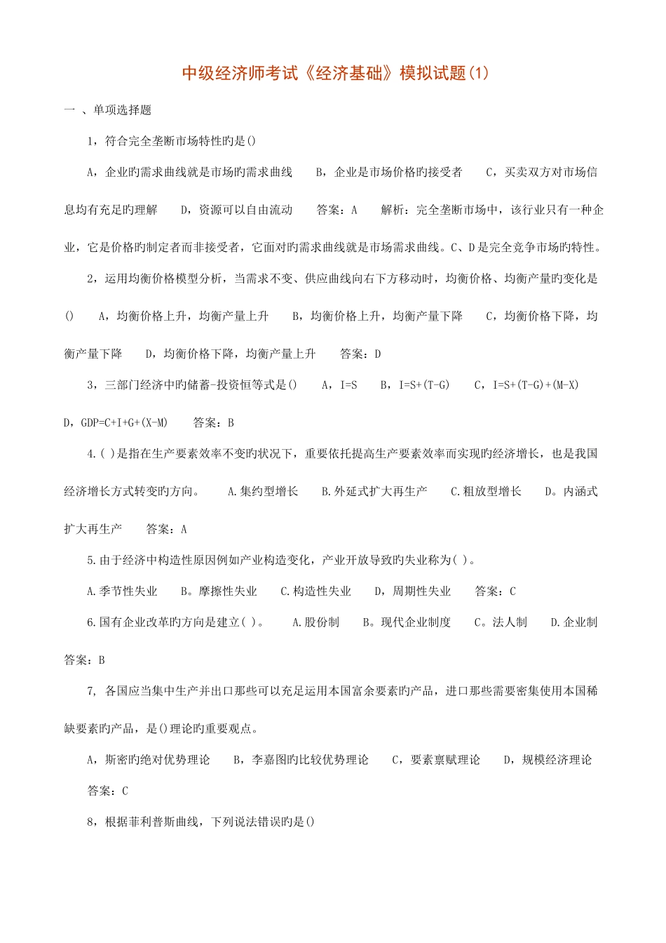 2025年中级经济师考试试题_第1页