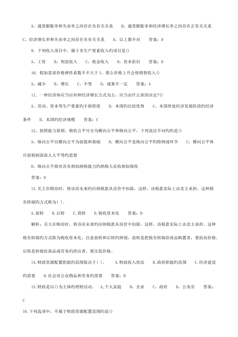 2025年中级经济师考试试题_第2页