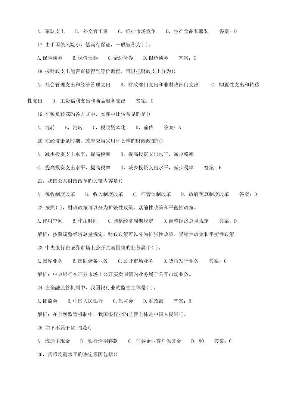 2025年中级经济师考试试题_第3页