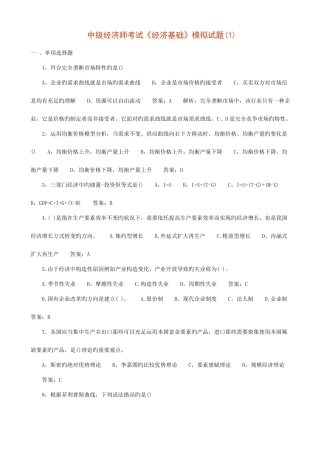2025年中级经济师考试试题