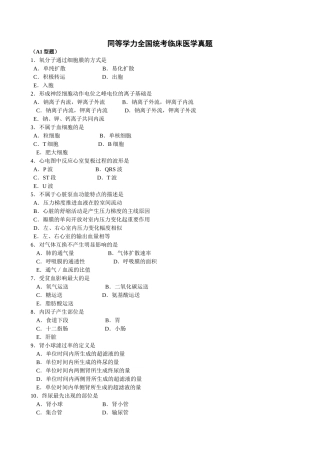 2025年同等学力全国统考临床医学真题及参考答案