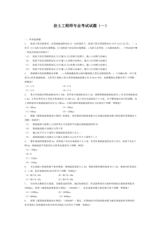 2025年岩土工程师专业考试试题