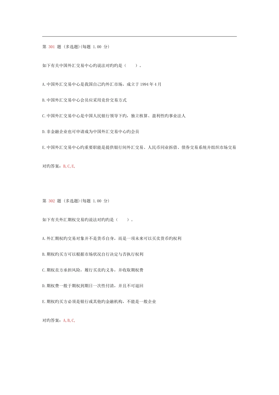 2025年银行从业资格考试个人理财专项练习试题合集第四部分_第1页