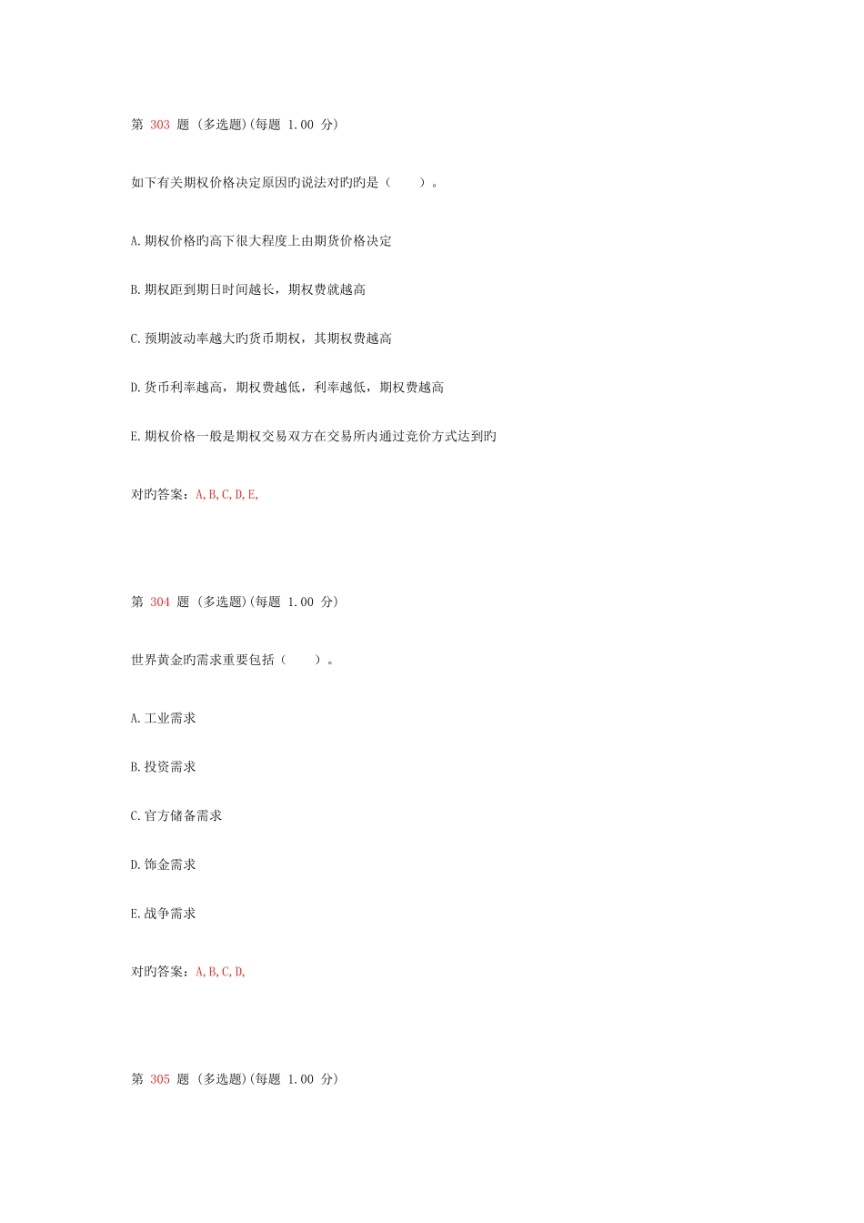 2025年银行从业资格考试个人理财专项练习试题合集第四部分_第2页