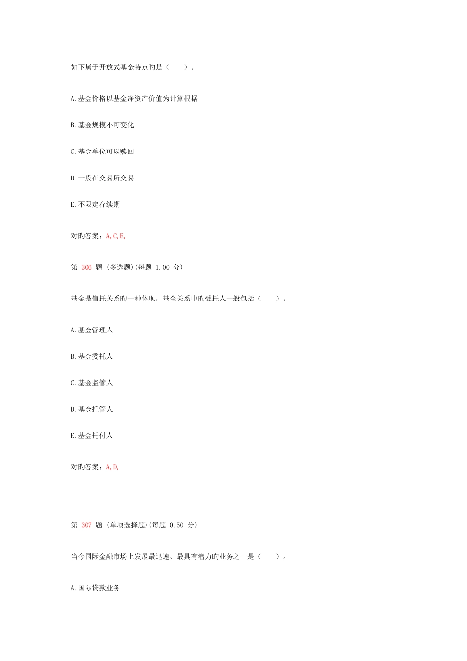 2025年银行从业资格考试个人理财专项练习试题合集第四部分_第3页