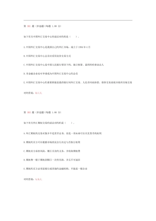 2025年银行从业资格考试个人理财专项练习试题合集第四部分