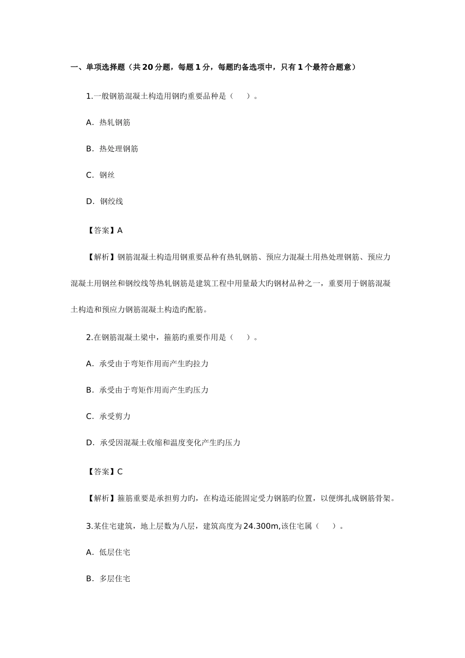 2025年二级建造师实物_第1页