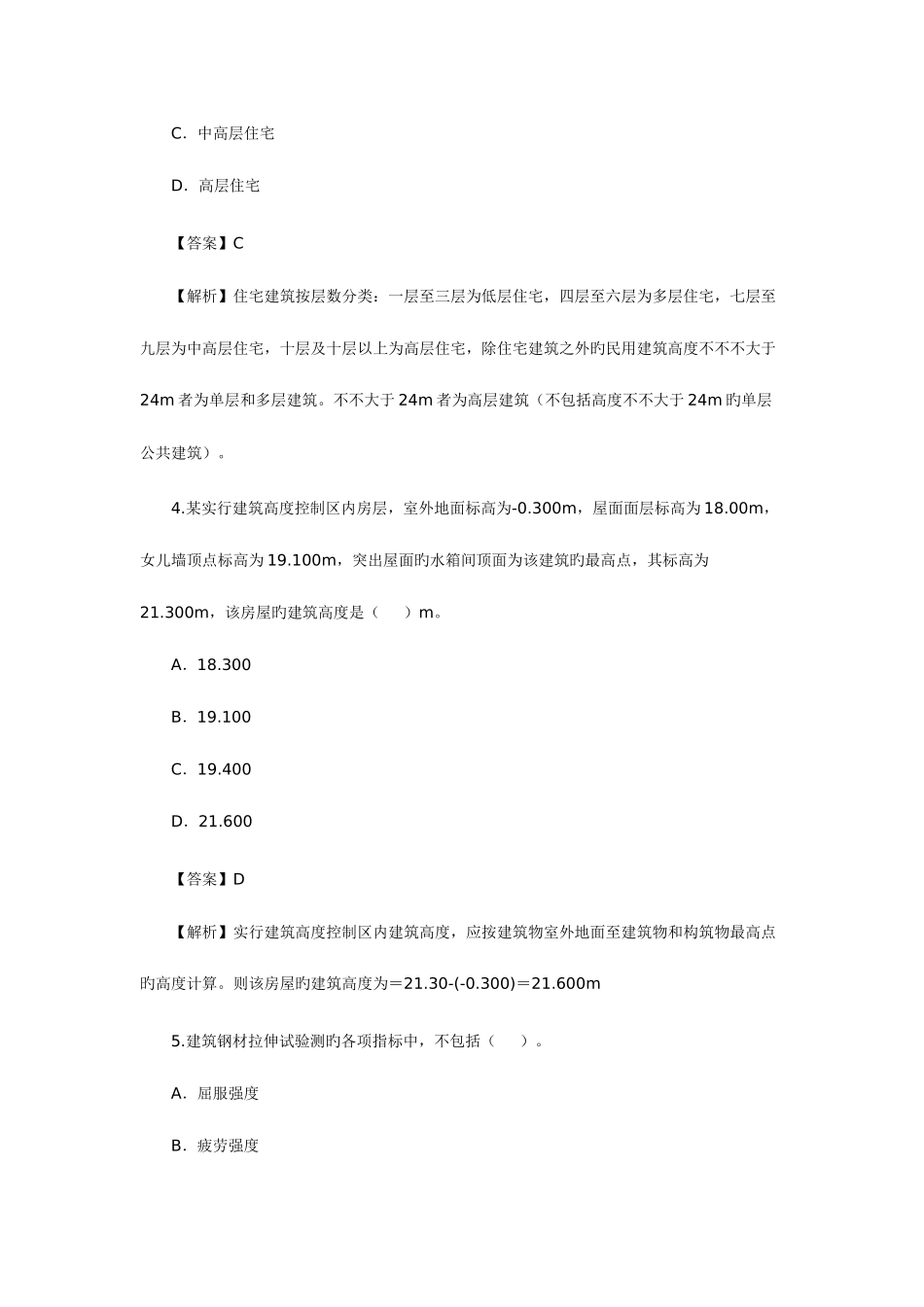 2025年二级建造师实物_第2页