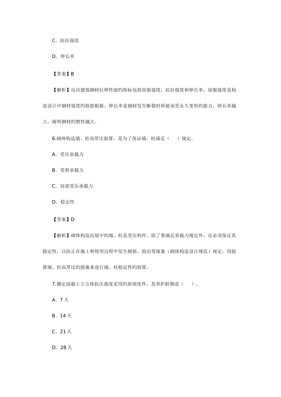 2025年二级建造师实物_第3页