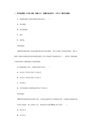 2025年二级建造师实物