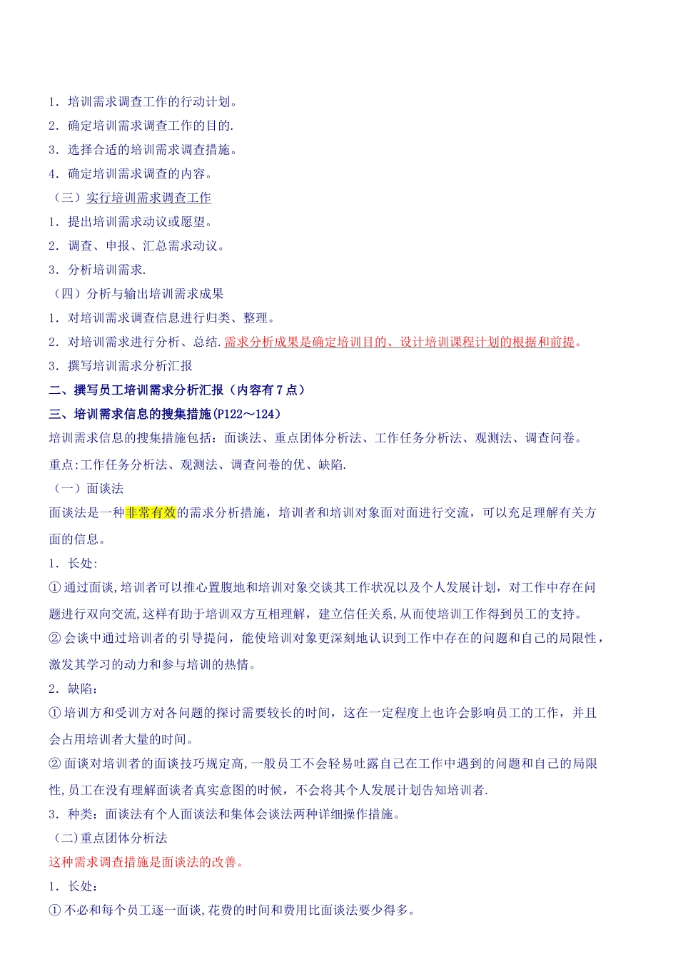 2025年三级人力资源管理师3模板范本_第2页