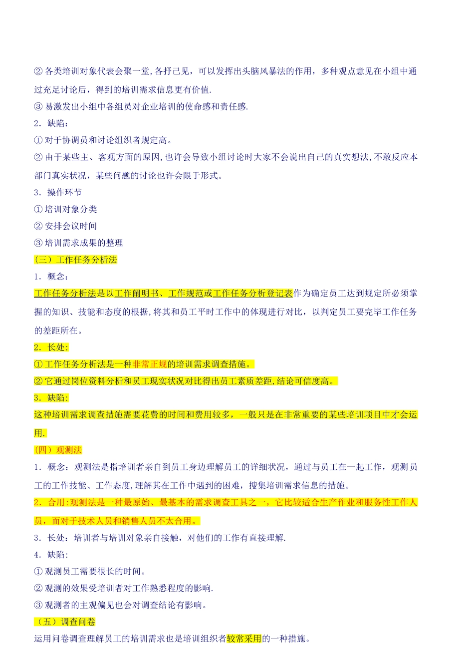 2025年三级人力资源管理师3模板范本_第3页