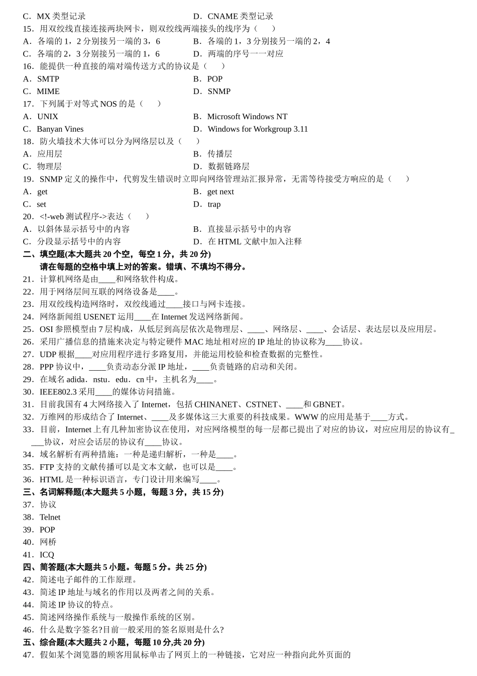 2025年全国1月高等教育自学考试互联网及其应用试题及答案_第2页