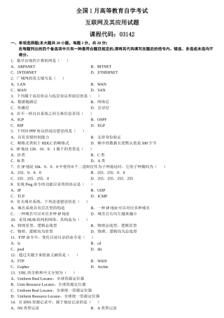 2025年全国1月高等教育自学考试互联网及其应用试题及答案