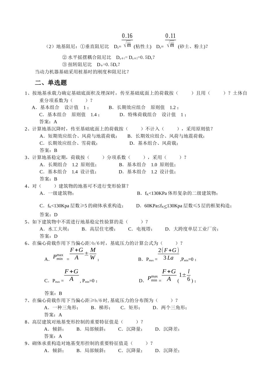 2025年岩土工程师浅基础_第2页