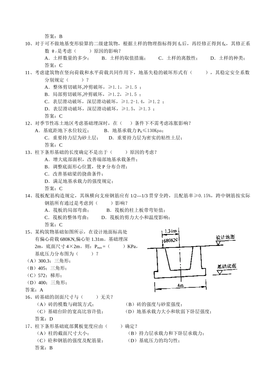 2025年岩土工程师浅基础_第3页