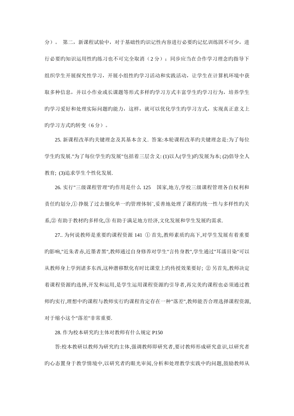 2025年锦州市教师晋升职称考试学习参考资料案例答案_第2页