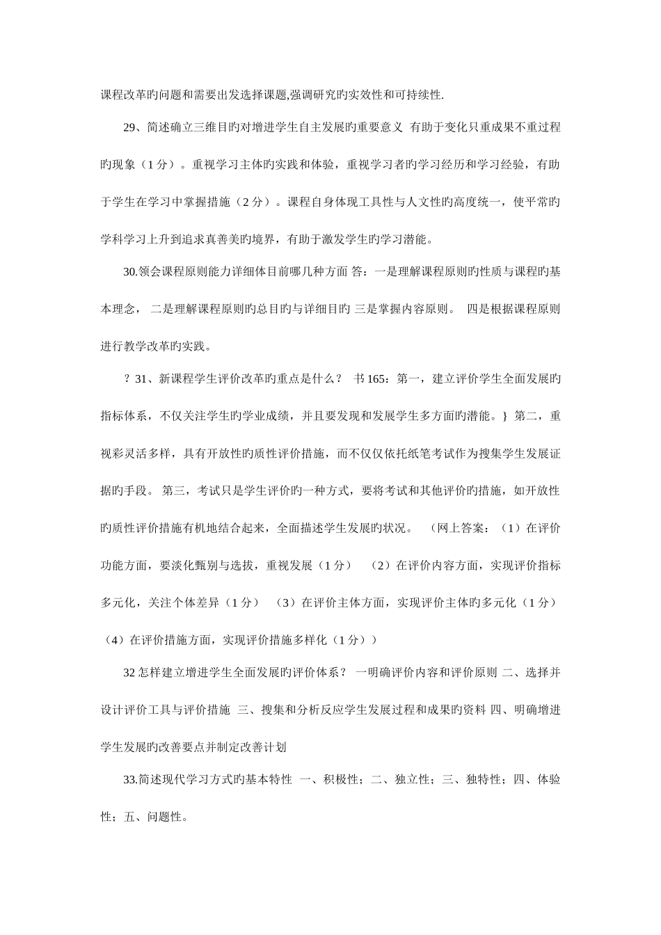 2025年锦州市教师晋升职称考试学习参考资料案例答案_第3页