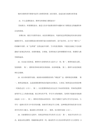 2025年锦州市教师晋升职称考试学习参考资料案例答案