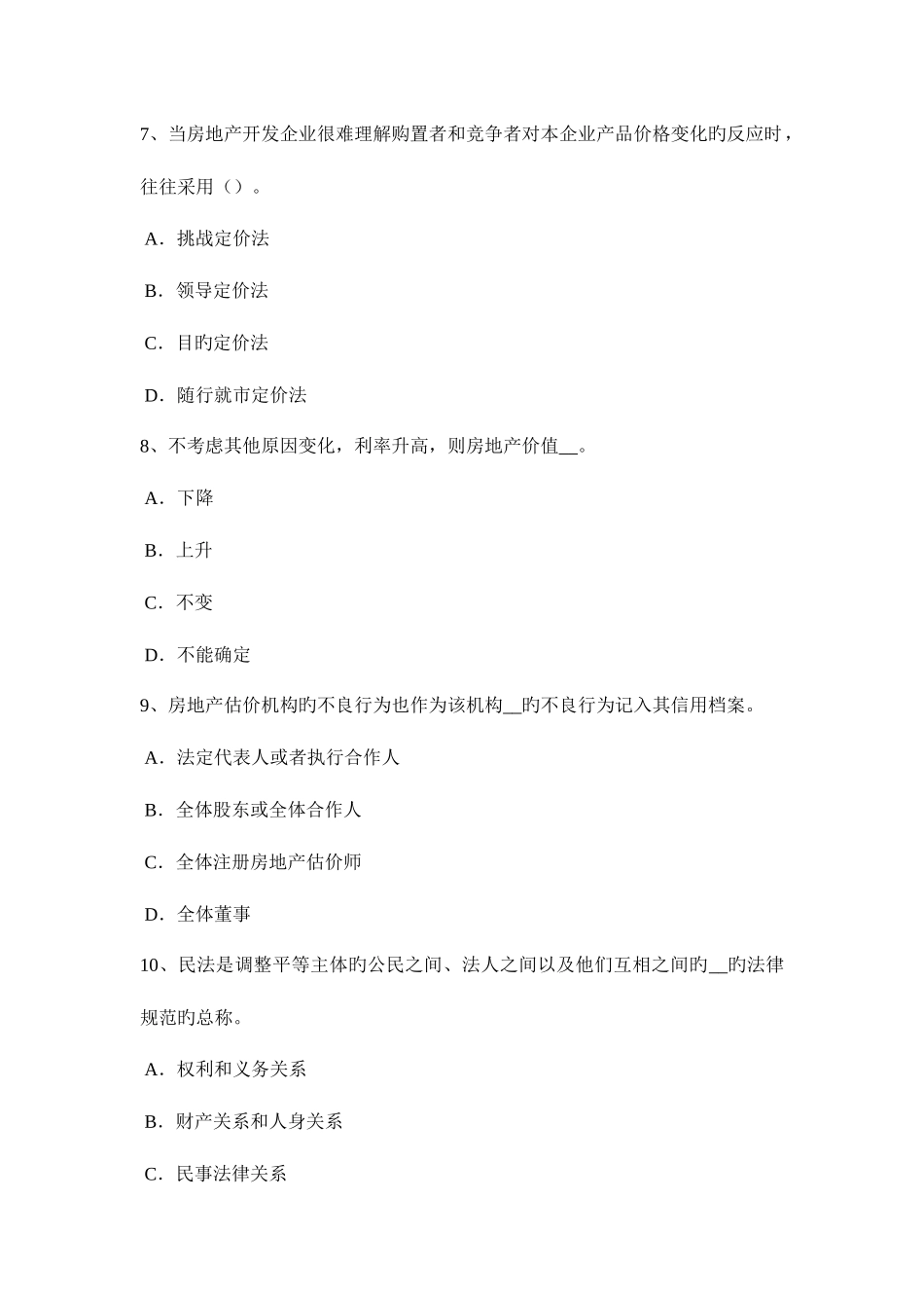2025年青海省房地产估价师相关知识房地产面积测算的概念考试试卷_第3页