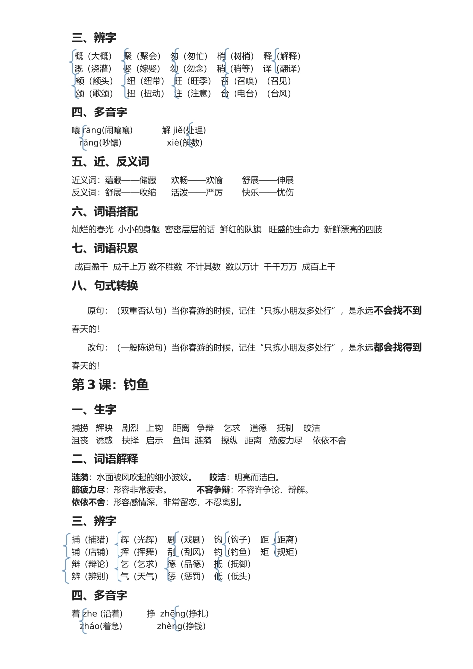 2025年小学语文S版四年级下册知识点_第3页