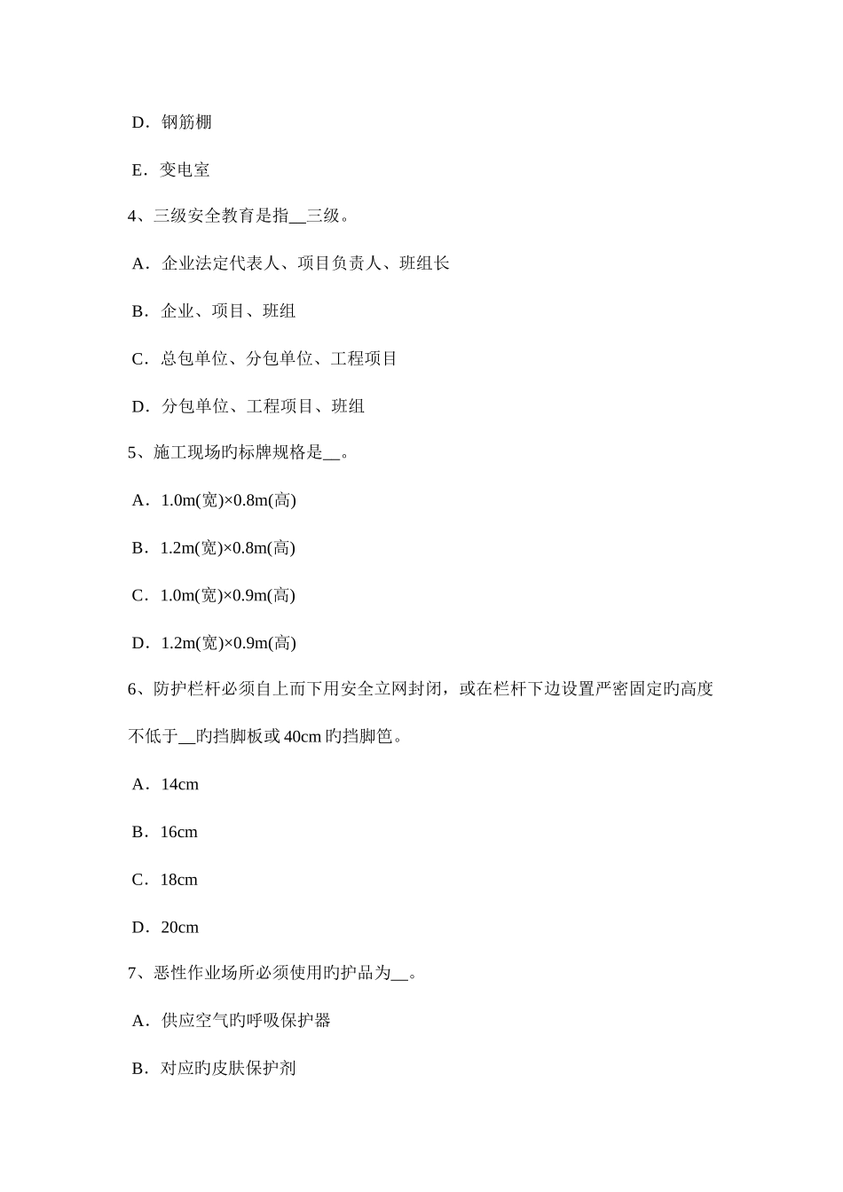 2025年重庆省安全员A证考核考试题_第2页