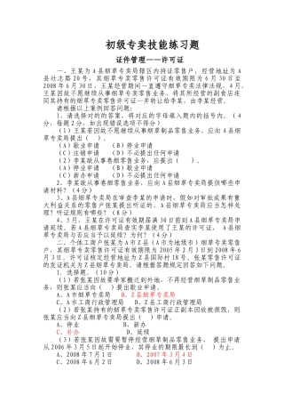 2025年烟草专卖技能鉴定初级题库资料