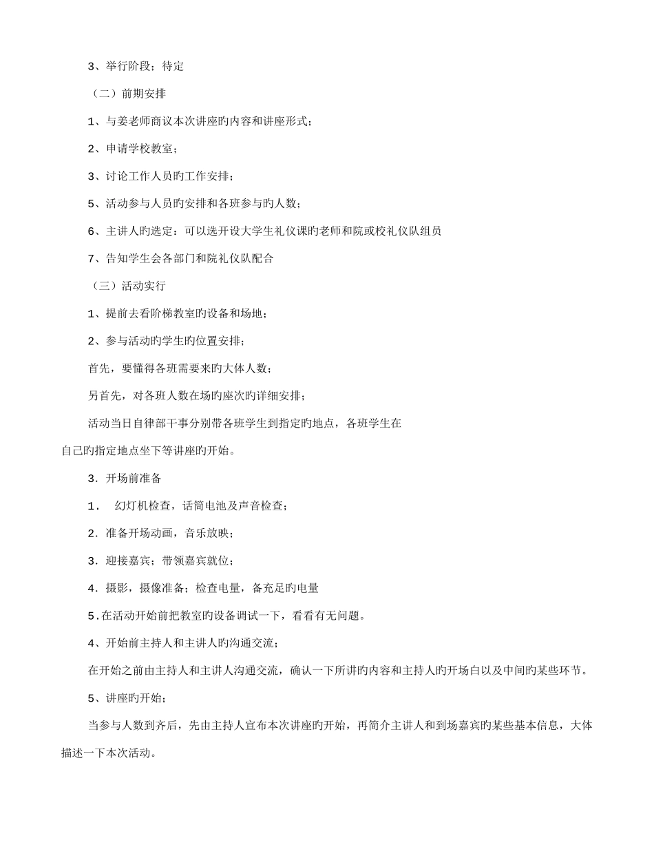 2025年面试技巧培训方案共篇_第2页