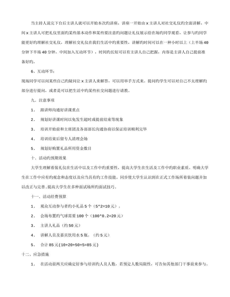 2025年面试技巧培训方案共篇_第3页