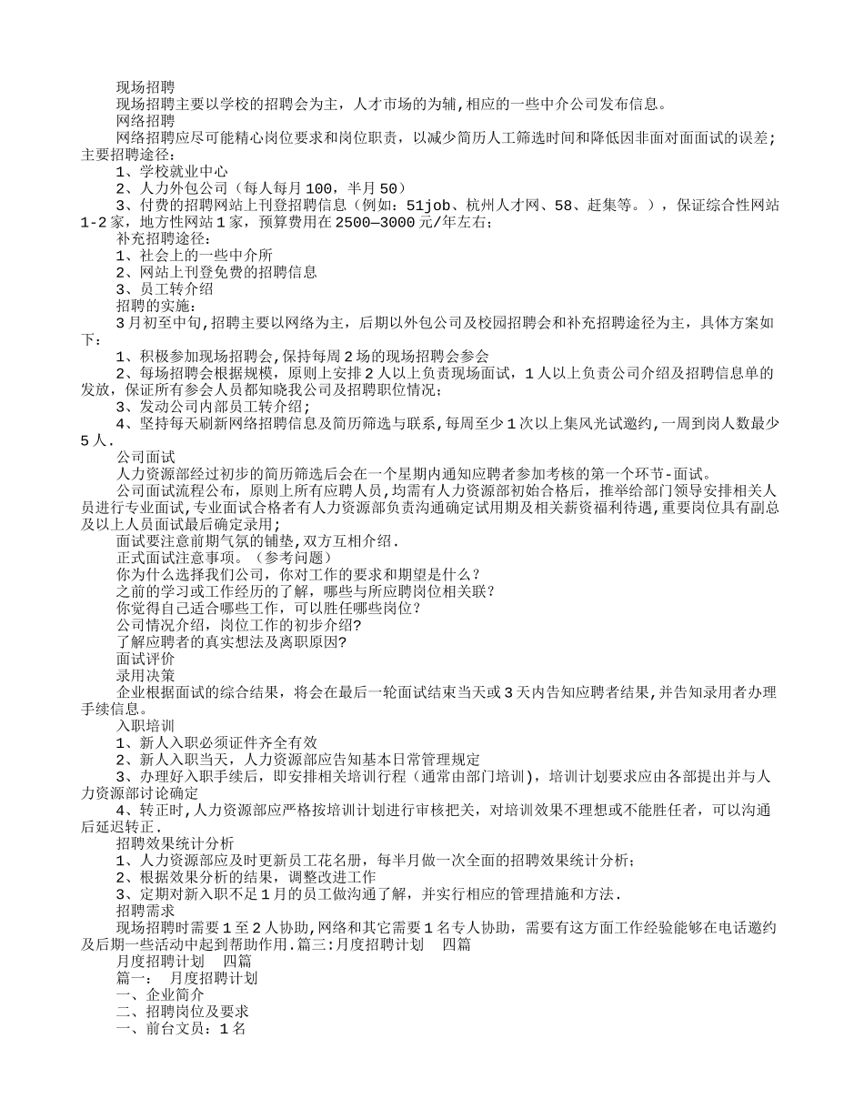 月度招聘计划表_第3页