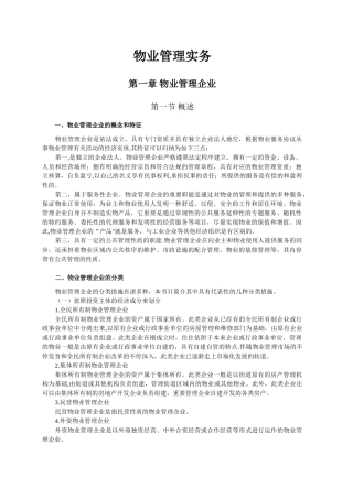 2025年注册物业管理师物业管理实务电子文档教材