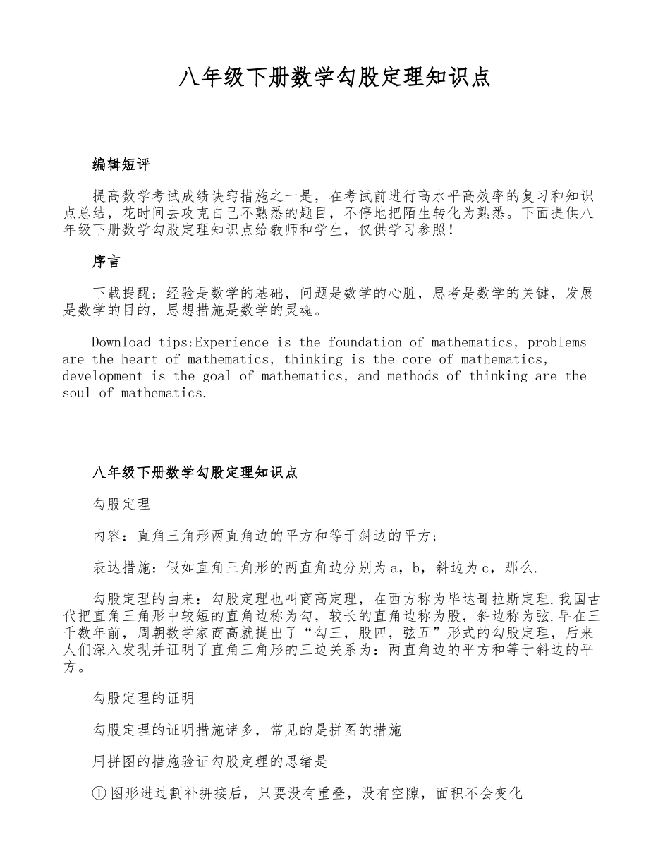 2025年八年级下册数学勾股定理知识点_第1页