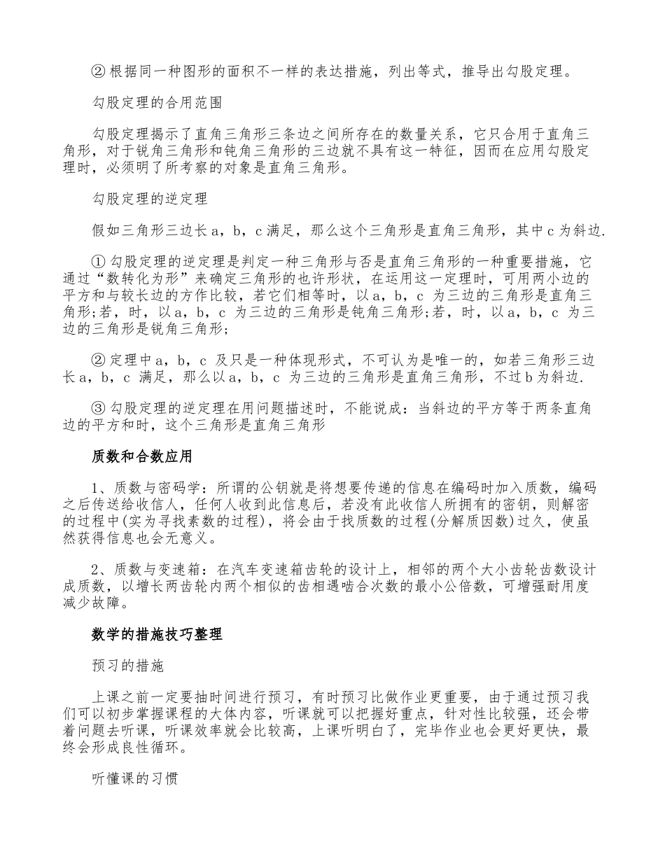 2025年八年级下册数学勾股定理知识点_第2页