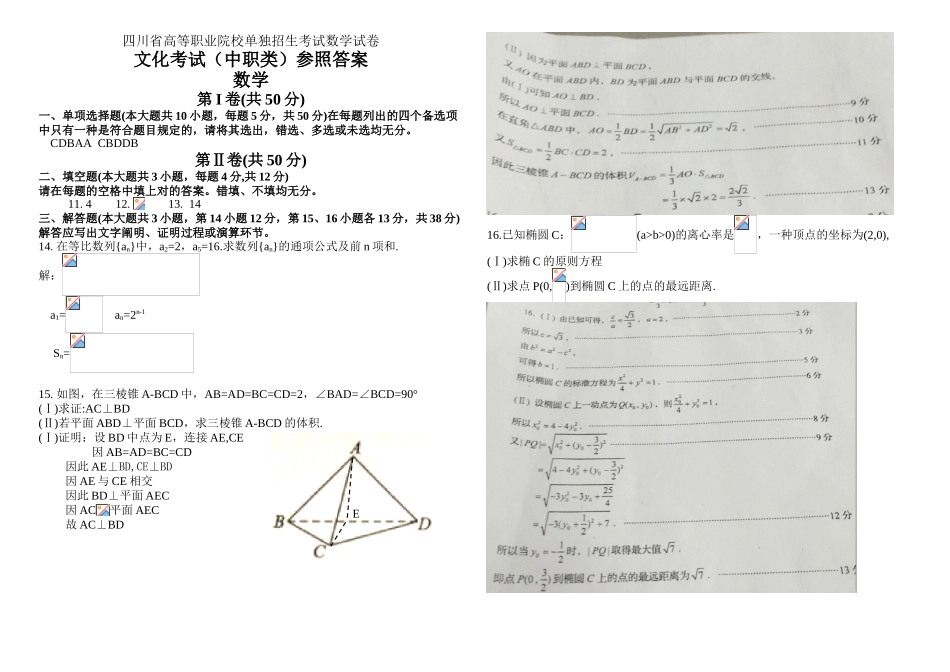 2025年四川省高等职业院校单独招生考试数学试卷及参考答案_第3页