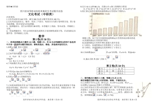2025年四川省高等职业院校单独招生考试数学试卷及参考答案