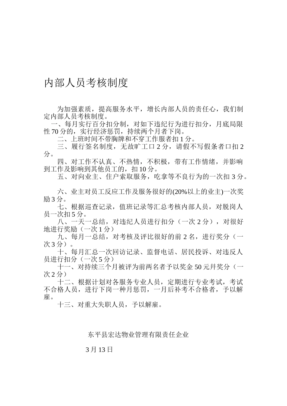 2025年内部人员考核制度_第1页