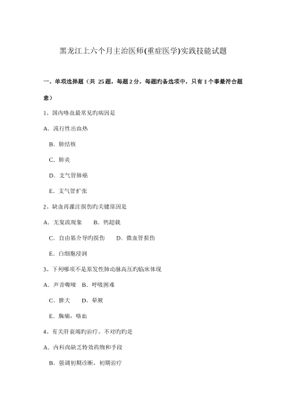 2025年黑龙江上半年主治医师重症医学实践技能试题