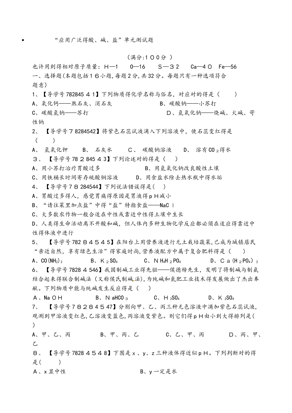 2025年沪科版九年级化学全册 试题_第1页