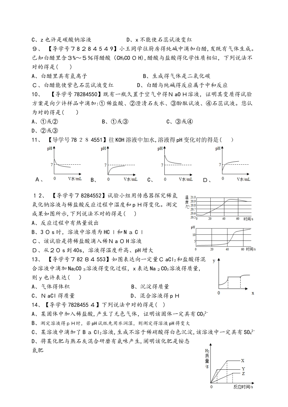 2025年沪科版九年级化学全册 试题_第2页