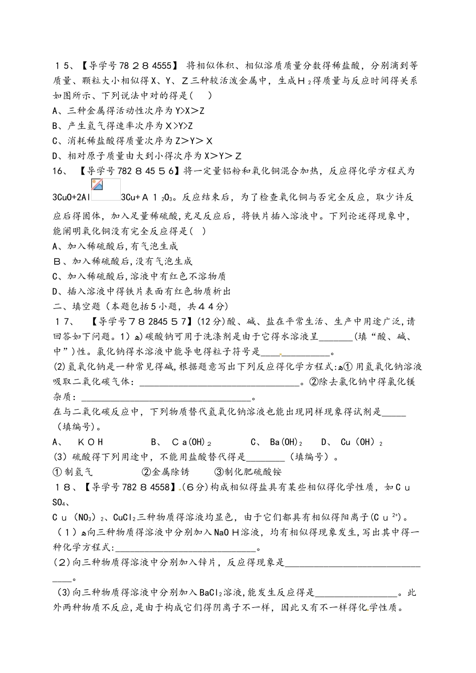 2025年沪科版九年级化学全册 试题_第3页