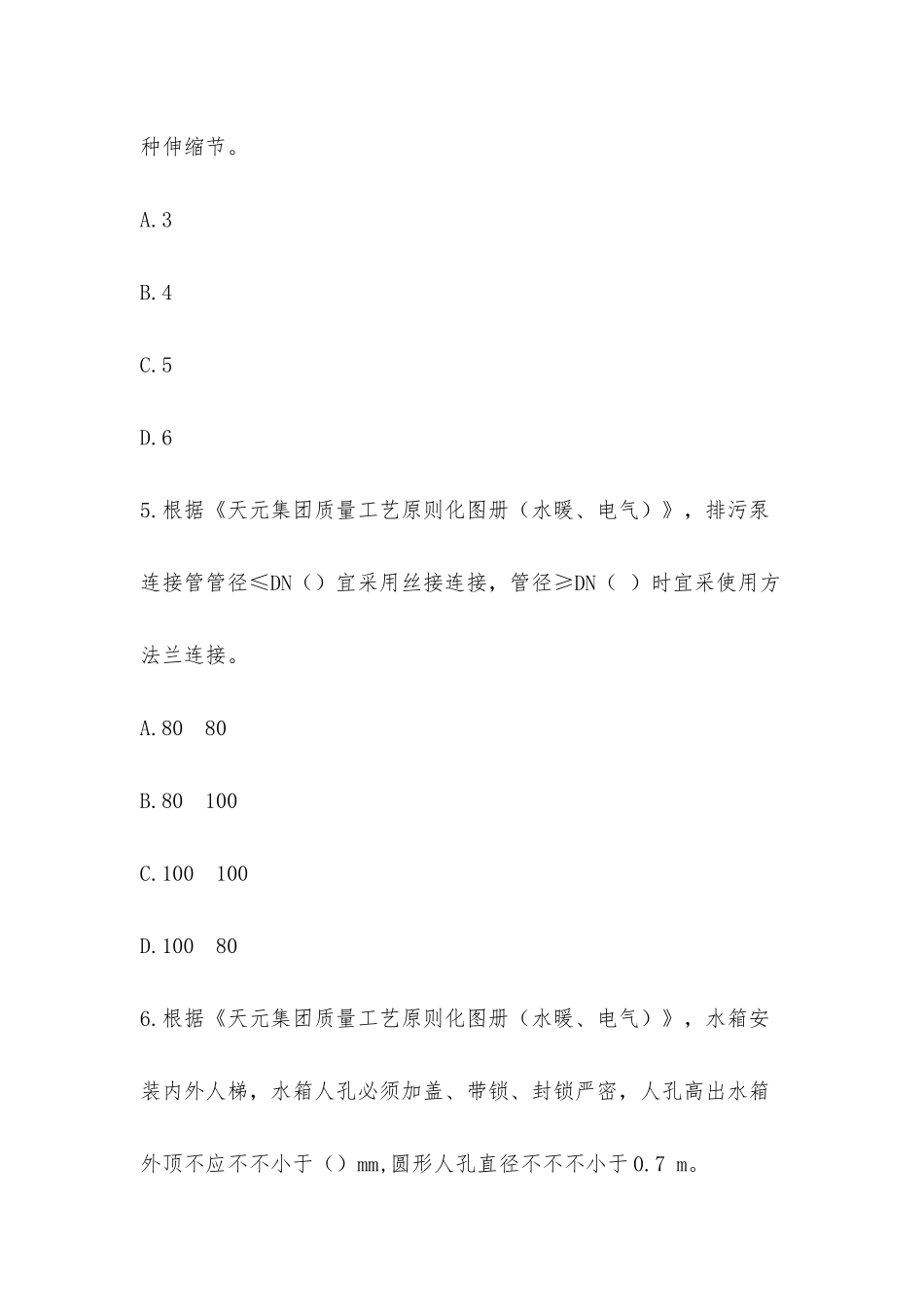 2025年网络知识竞赛水电技术员试题_第3页