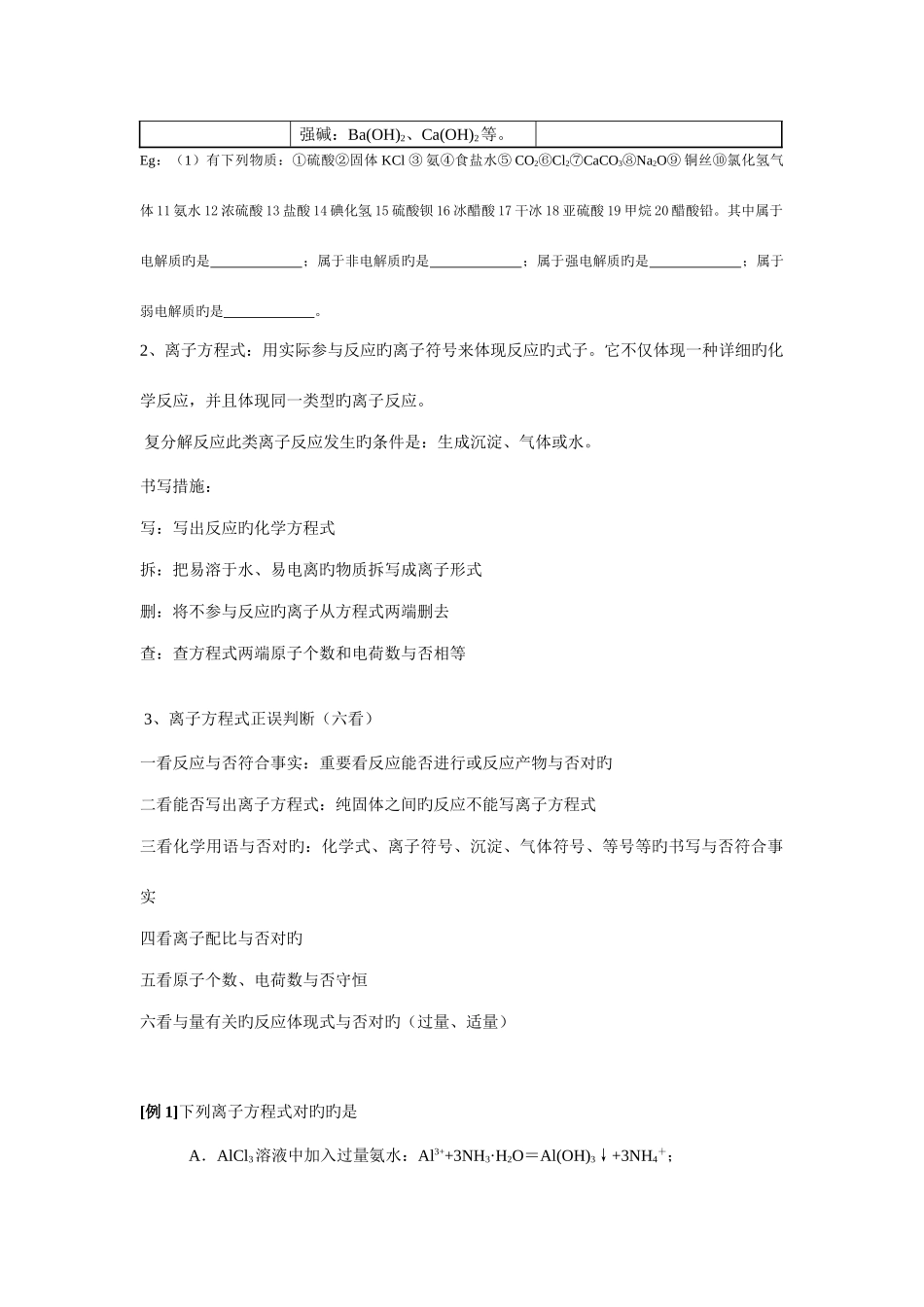 2025年高一化学离子反应及离子方程式书写正误判断知识点及习题_第2页