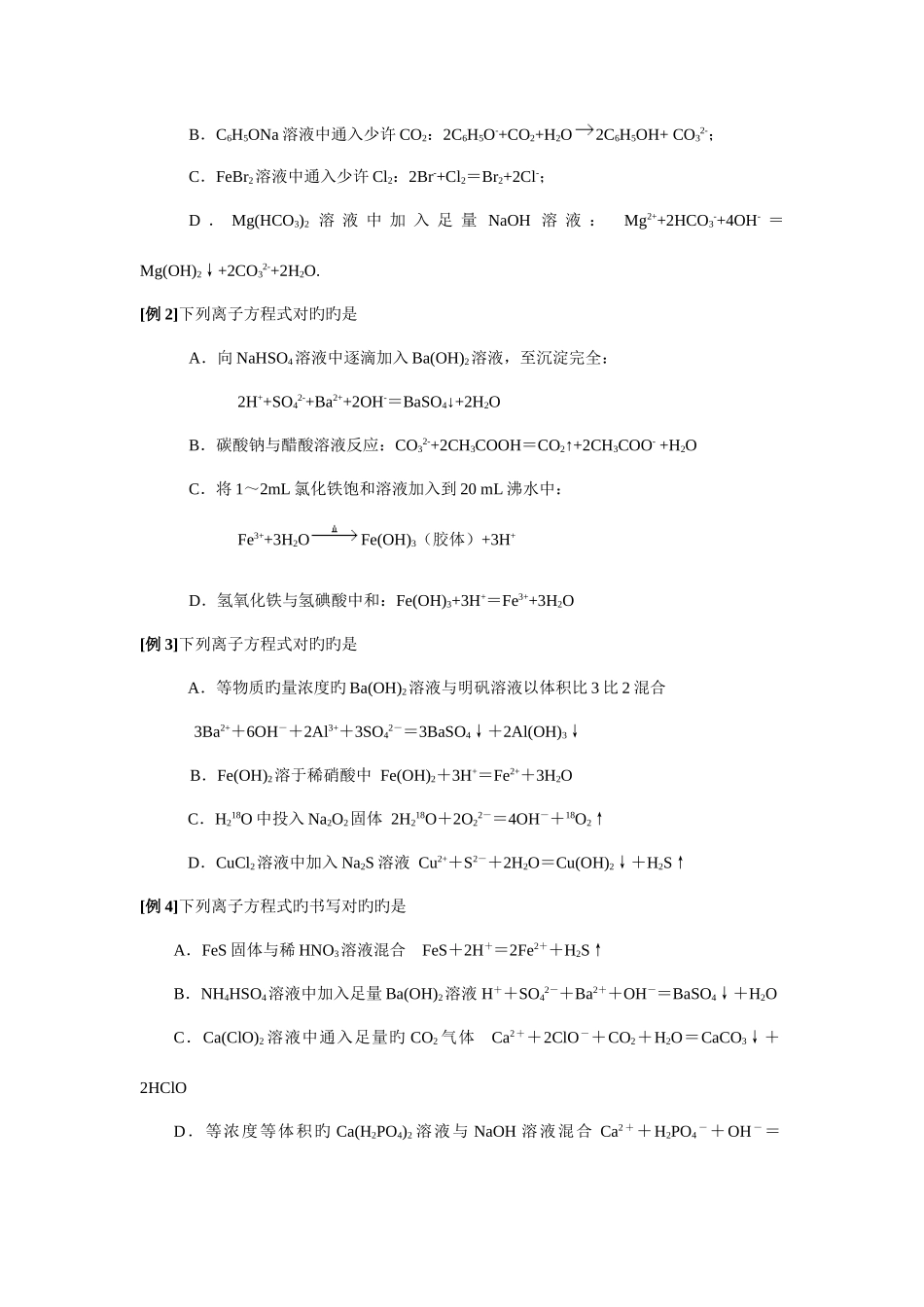 2025年高一化学离子反应及离子方程式书写正误判断知识点及习题_第3页